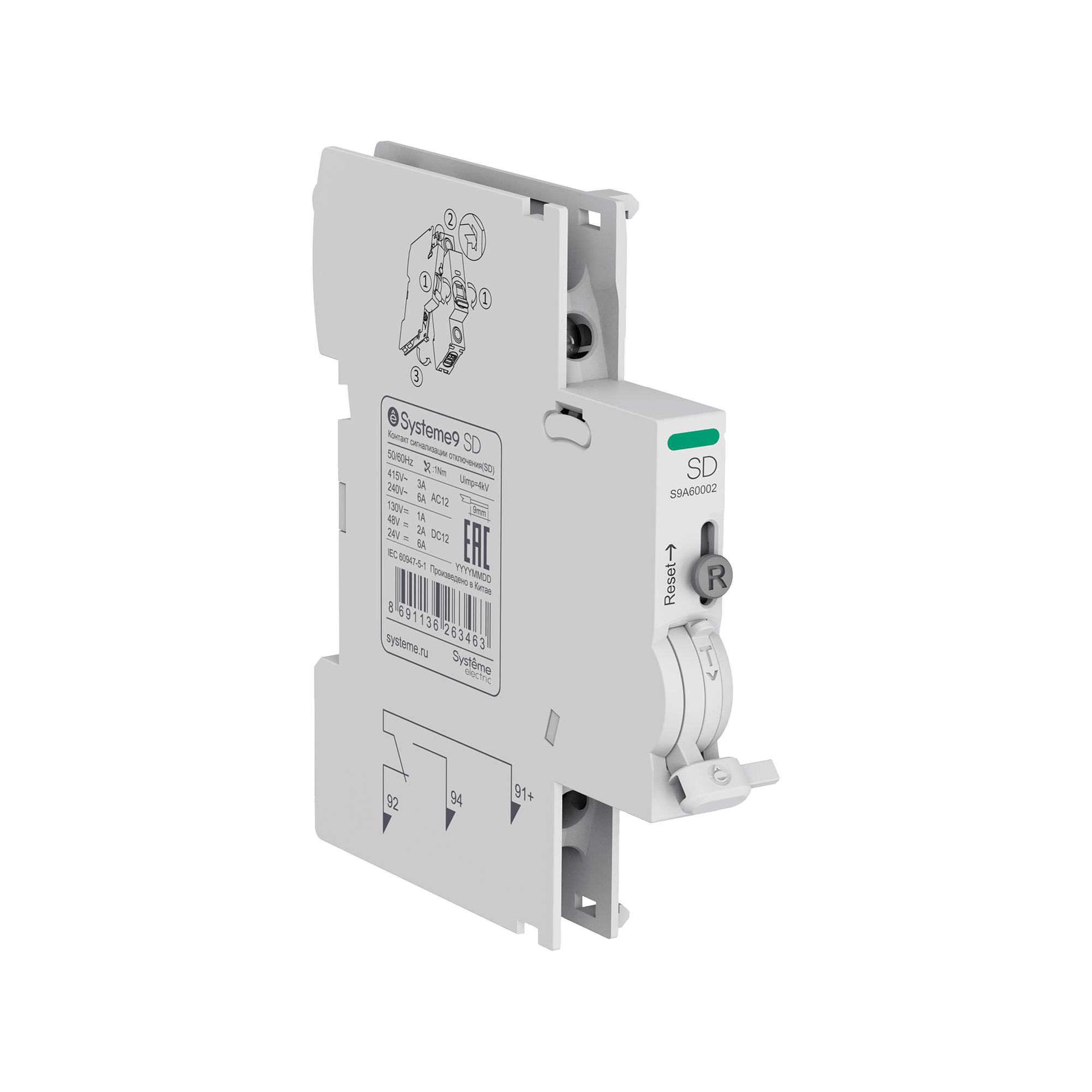 Аварийный контакт (SD)