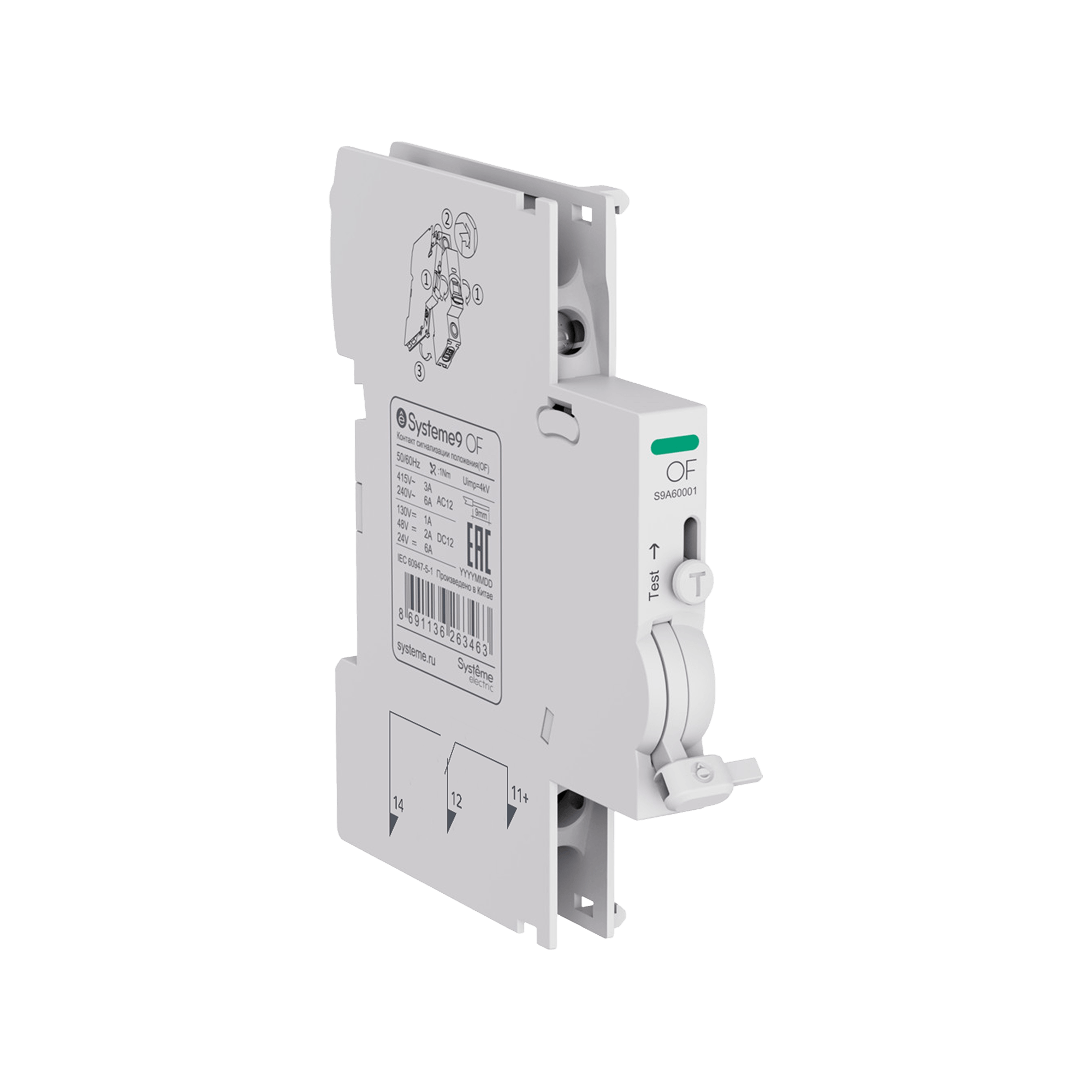 Сигнальный контакт (OF)